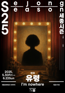 연극 <유령> 초대 이벤트